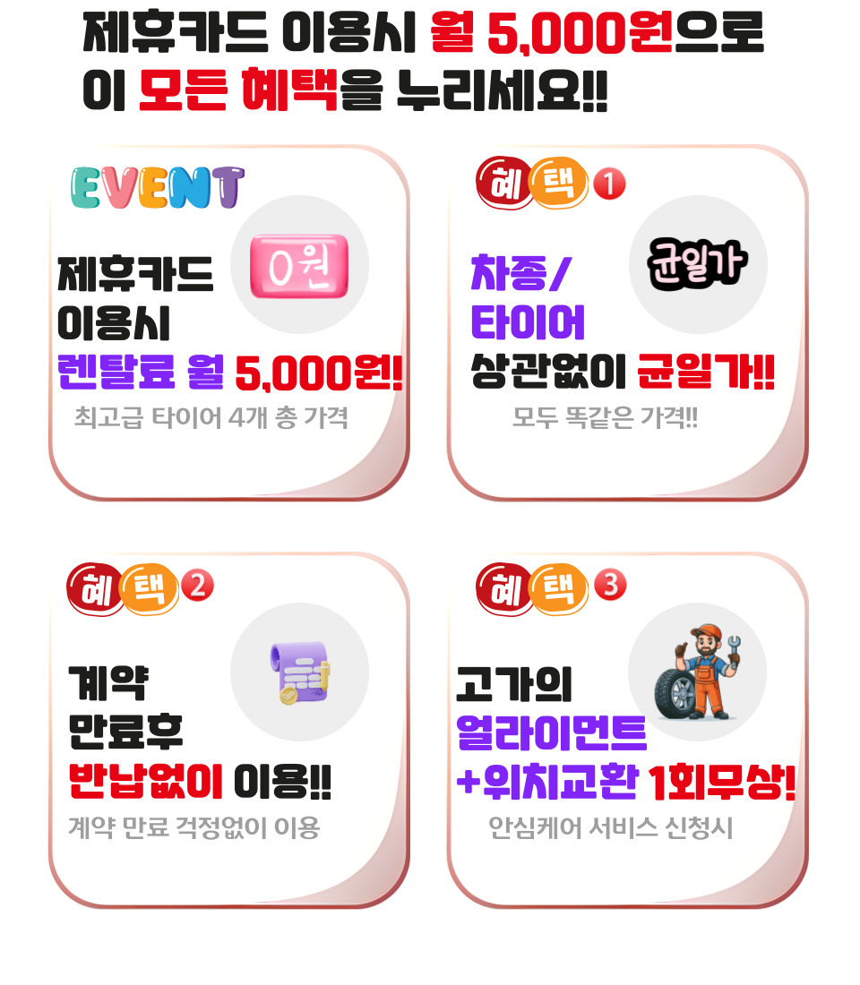 넥센타이어렌탈 역대급 이벤트!