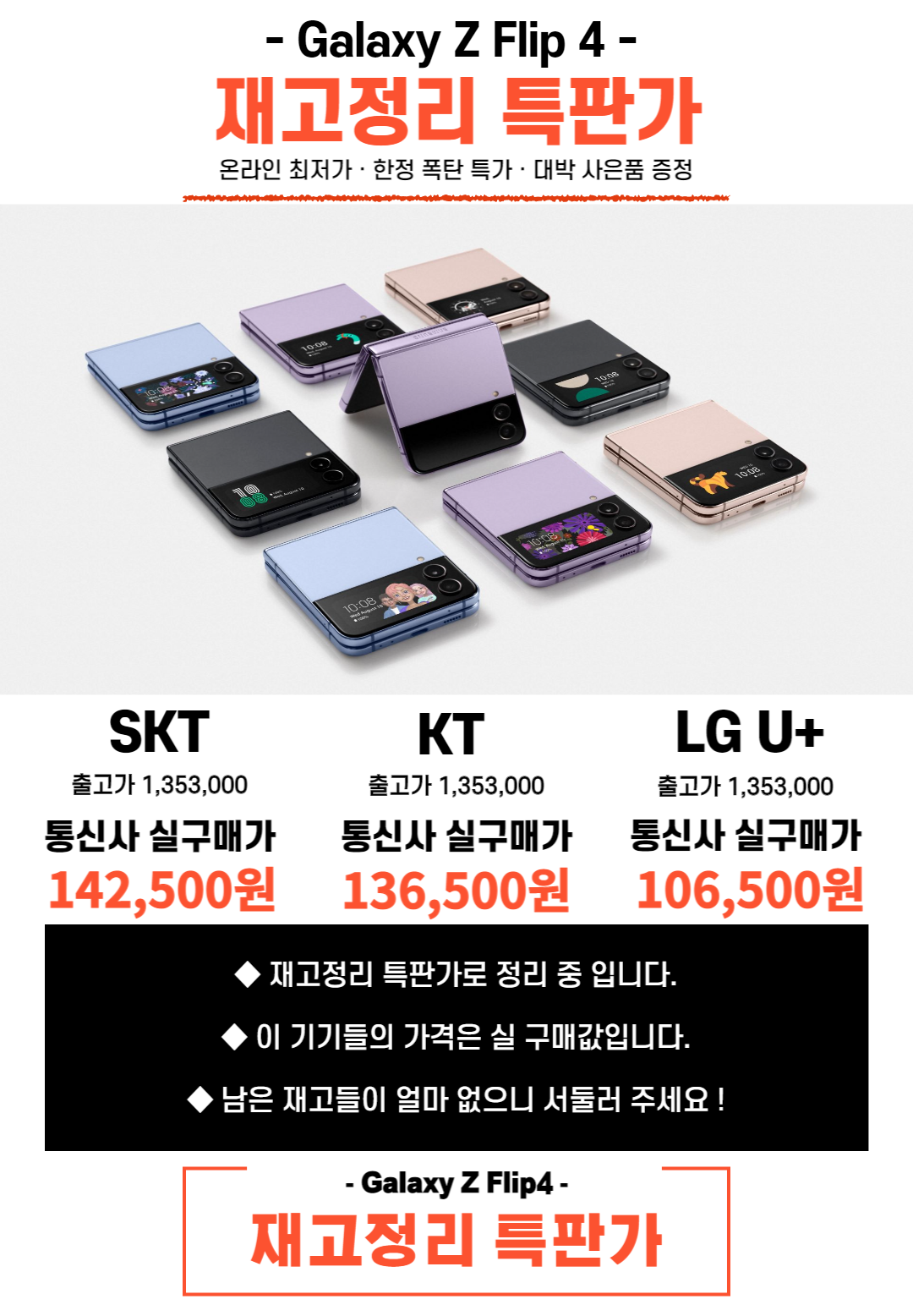 갤럭시 S21,노트20을 65,000원에 정리 하고있습니다.