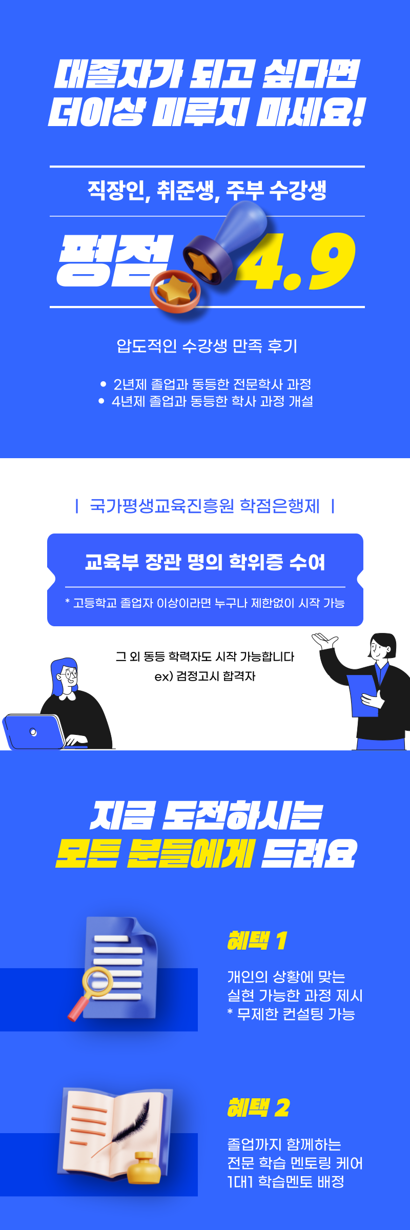 에듀라이크와 함께 학력개선!